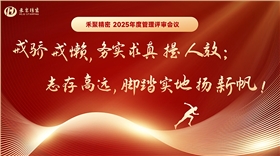 精密沖壓廠年終復(fù)盤(pán)