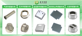 傳感器外殼廠家