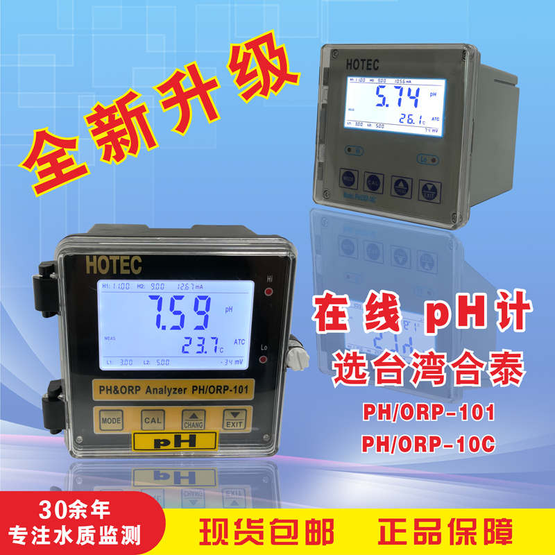 合泰PH儀表的性能指標