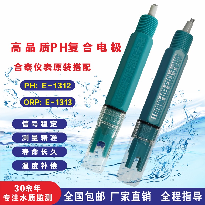 如何延長(zhǎng)合泰PH電極的使用壽命？