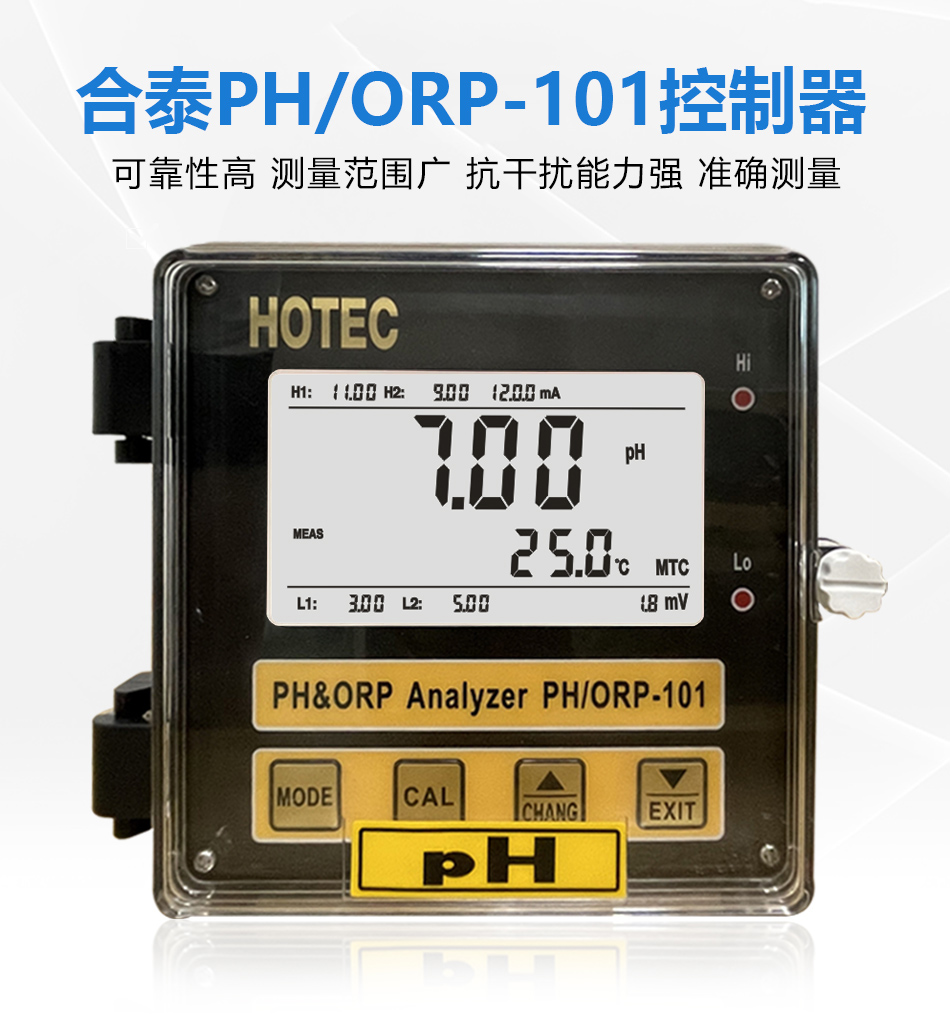合泰PH計(jì)——精準(zhǔn)監(jiān)測(cè)，確保水質(zhì)安全