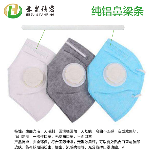 鼻梁條、n95鼻梁條、杯型口罩鼻梁條