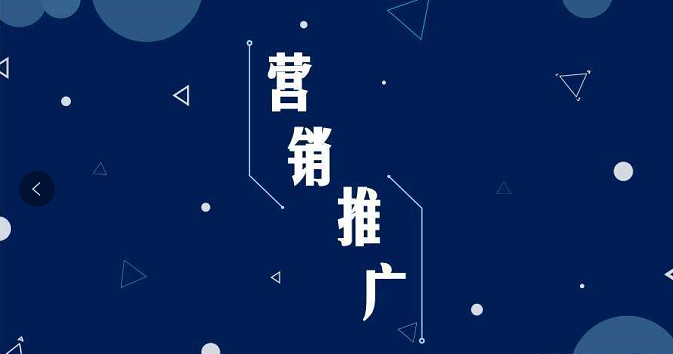 網(wǎng)站推廣需要多少錢(qián)？具體是如何收費(fèi)的？