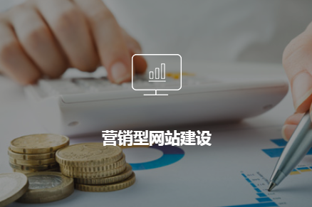 營銷<a href='http://yachtarkadia.com/'>企業(yè)網(wǎng)站建設(shè)</a>的未來發(fā)展趨勢