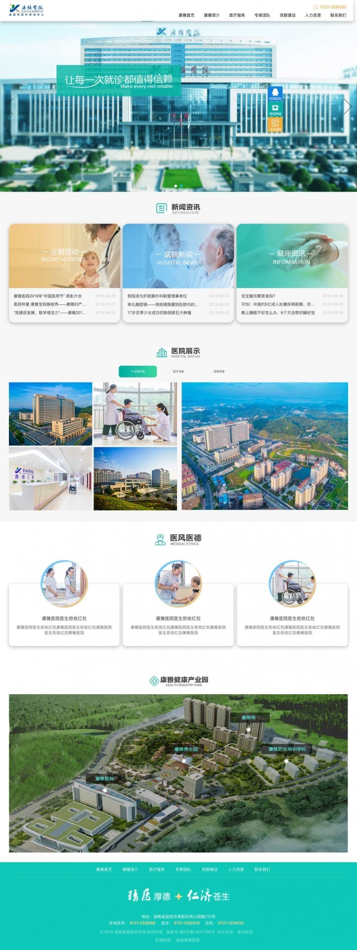 【通知】湖南康雅醫(yī)院有限公司官網(wǎng)上線通知 —<a href='http://yachtarkadia.com/juheye/7.html'>長(zhǎng)沙網(wǎng)站建設(shè)</a>