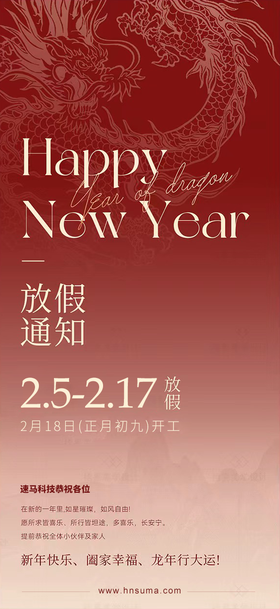 湖南<a href='http://yachtarkadia.com/'>速馬科技</a>放假通知